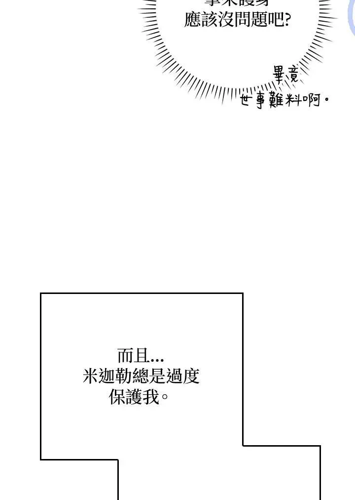 成为皇帝的专属翻译 第55话 第48页