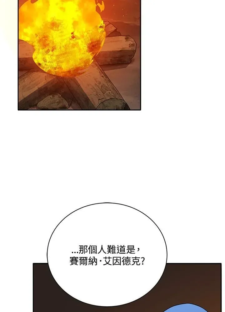 死灵术师学院的召唤天才 第77话 第48页