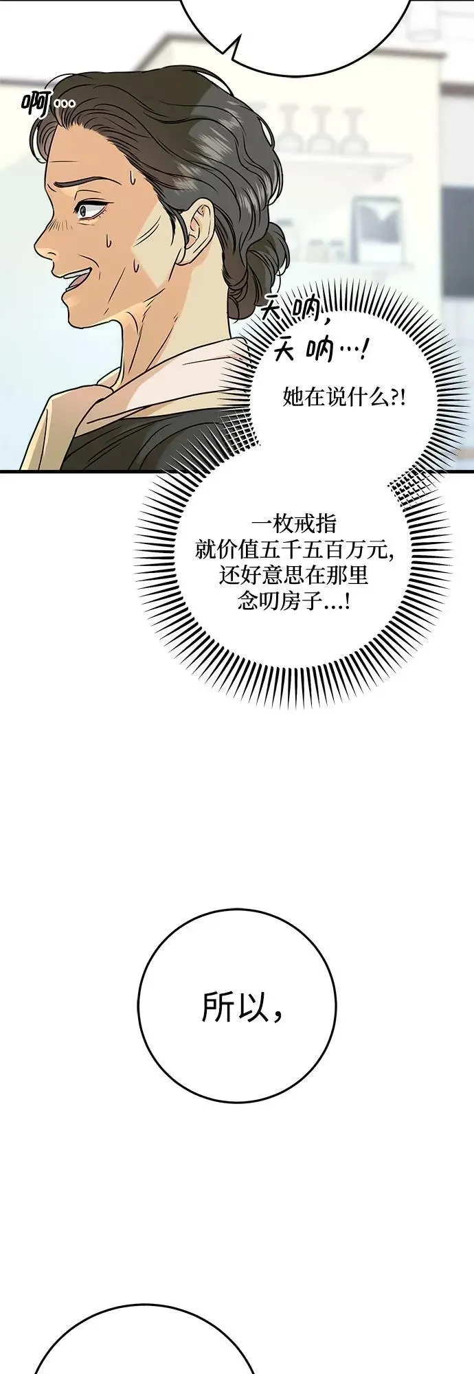 恨不得吃掉妳 第36话 第48页