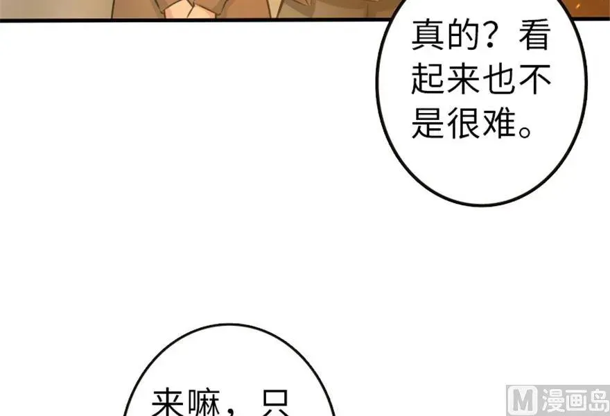 放开那个女巫 64 庆典 第48页