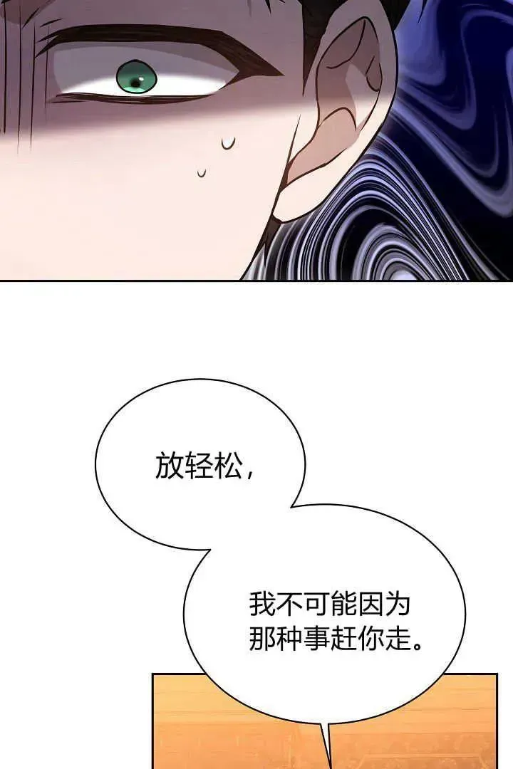 作为监禁物的女仆生活 第45话 第50页