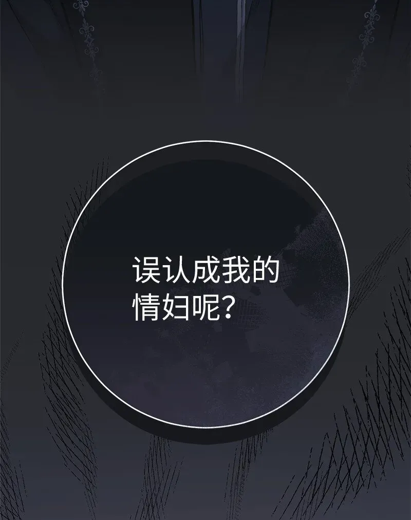 错把结婚当交易，却意外的甜蜜？ 06 伯爵的情妇 第48页