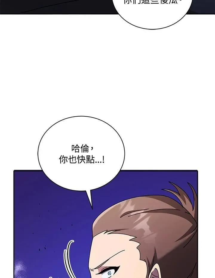 死灵术师学院的召唤天才 第74话 第48页