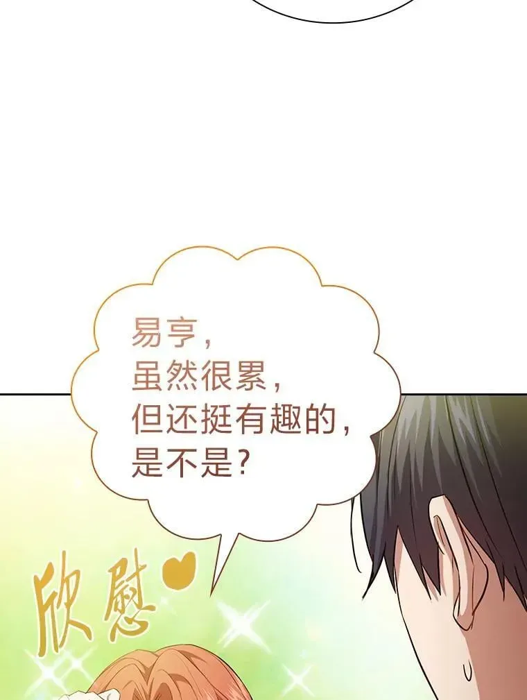 厌学魔法师想毕业 93.柳树教授的奖励 第48页