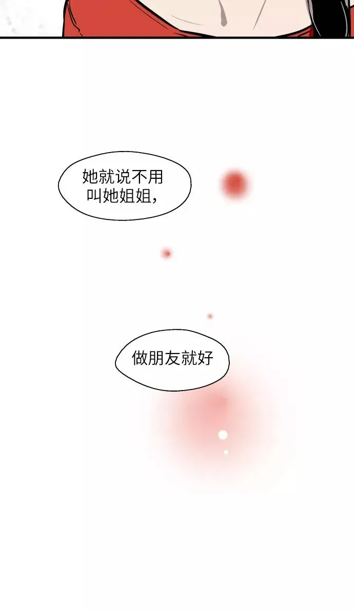 爱上姐姐的理由 [第49话] 我喜欢你好久了！ 第48页