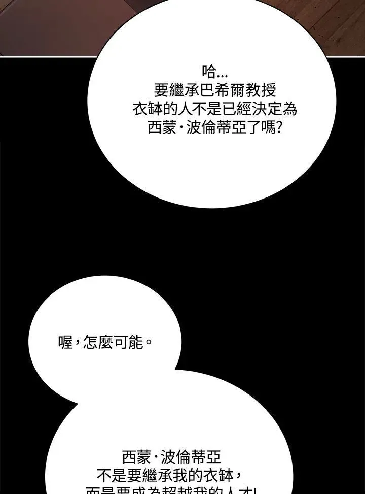 死灵术师学院的召唤天才 第57话 第48页