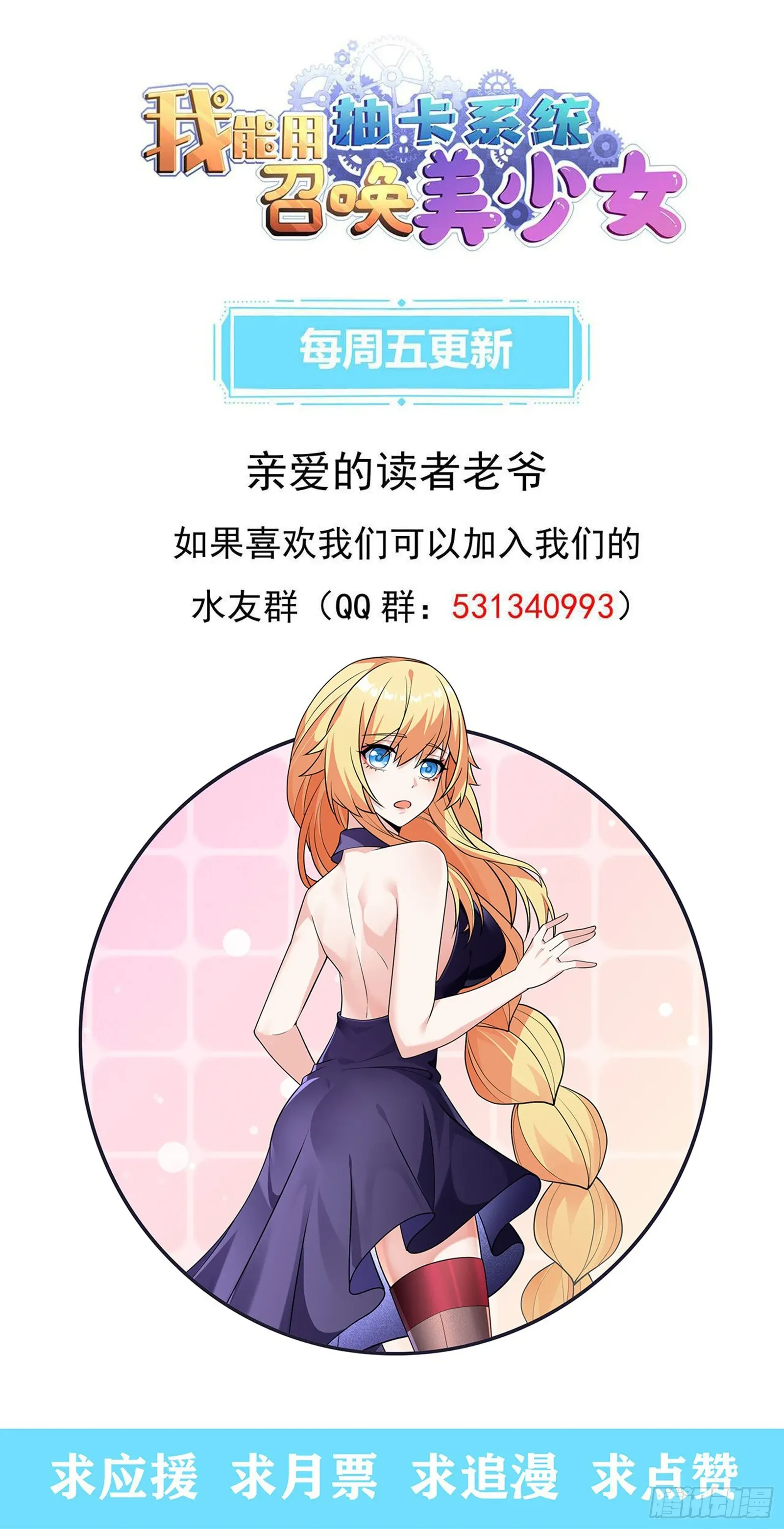 我能用抽卡系统召唤美少女 校花是敌人？ 第48页