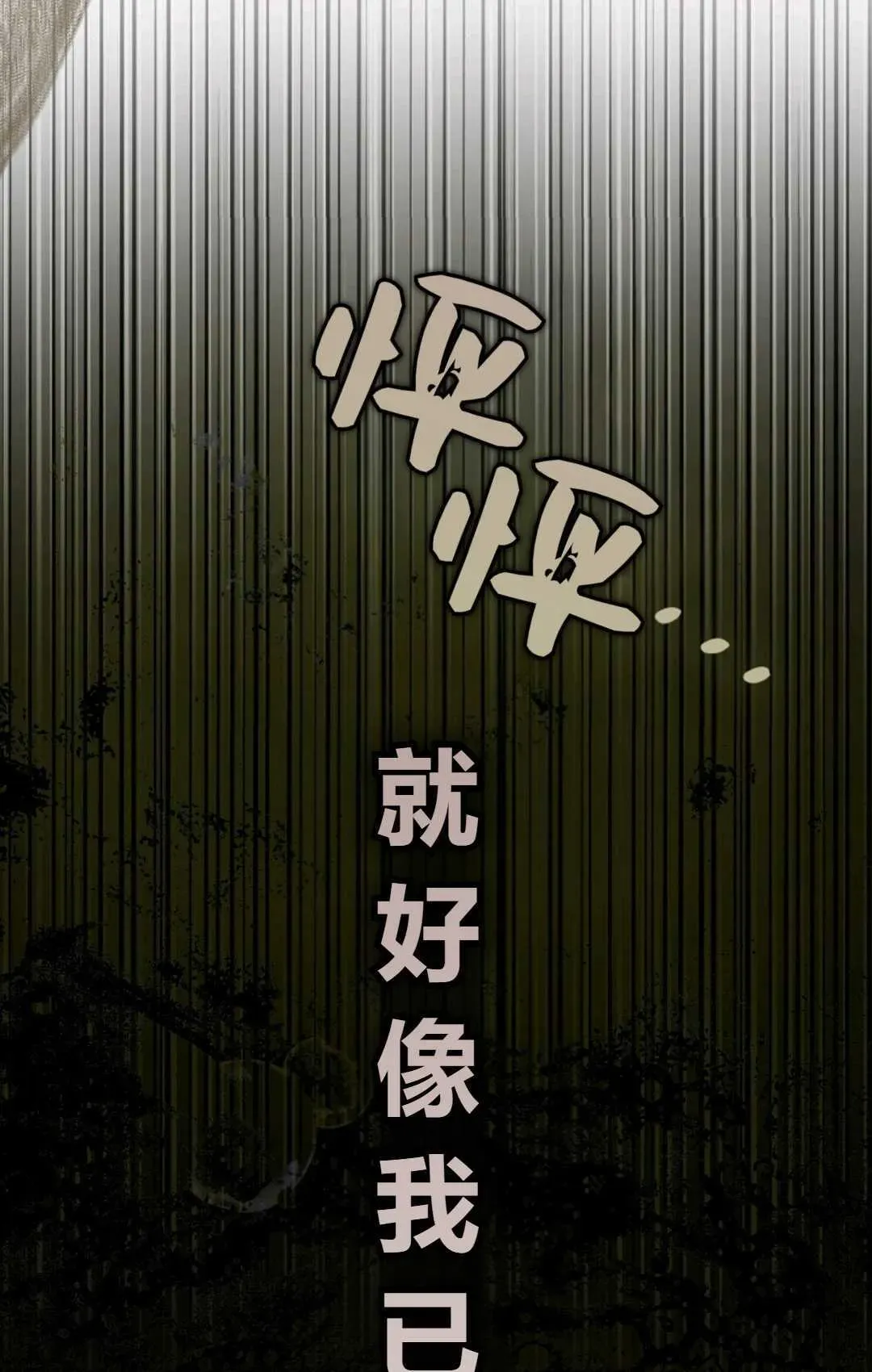 和时日不多的恋人过着非婚生活 第32话 第48页