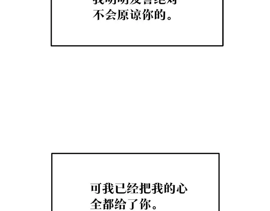 修罗的恋人 第81话 摊牌 第52页