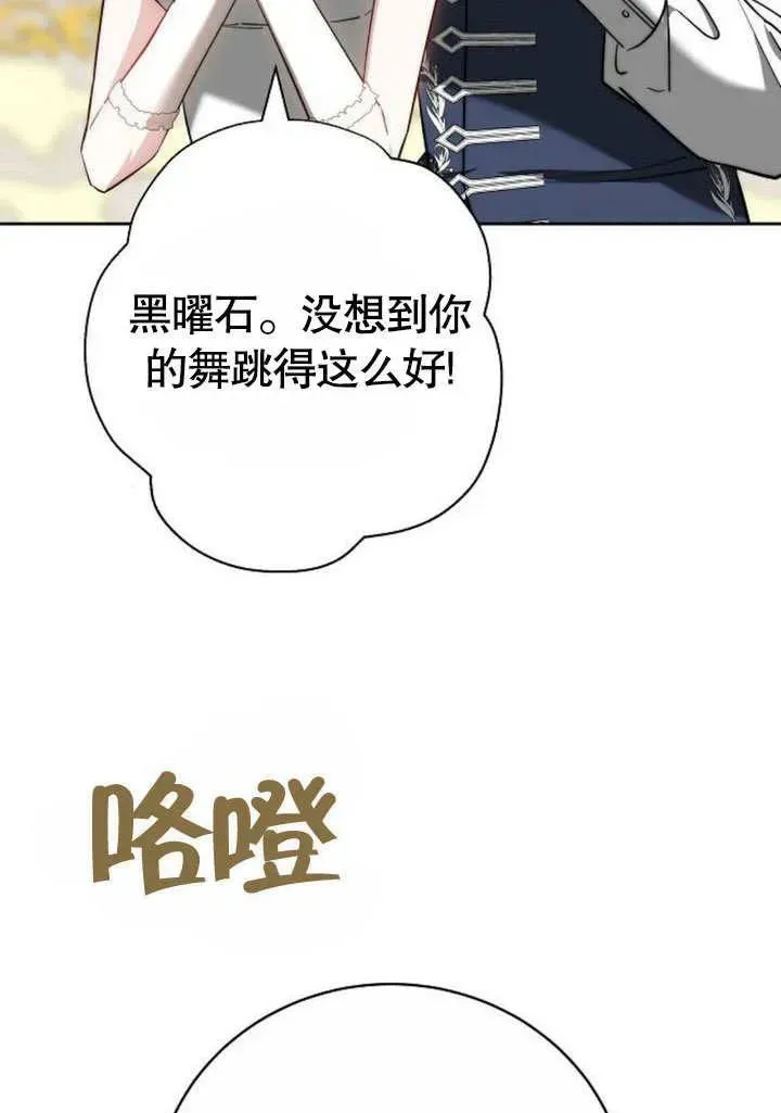 黑曜石的新娘 第48话 第48页