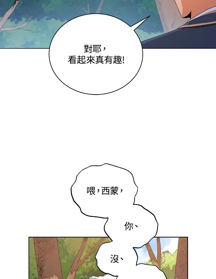 死灵术师学院的召唤天才 第16话 第48页