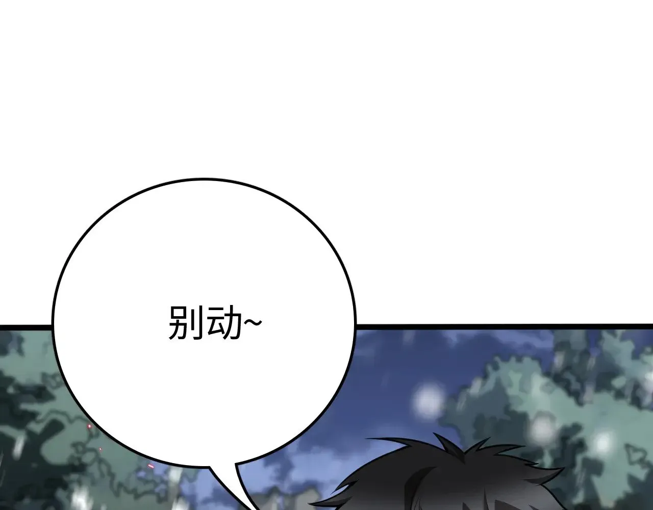 我屠尽万族！ 第17话 妙用增幅阵 第48页