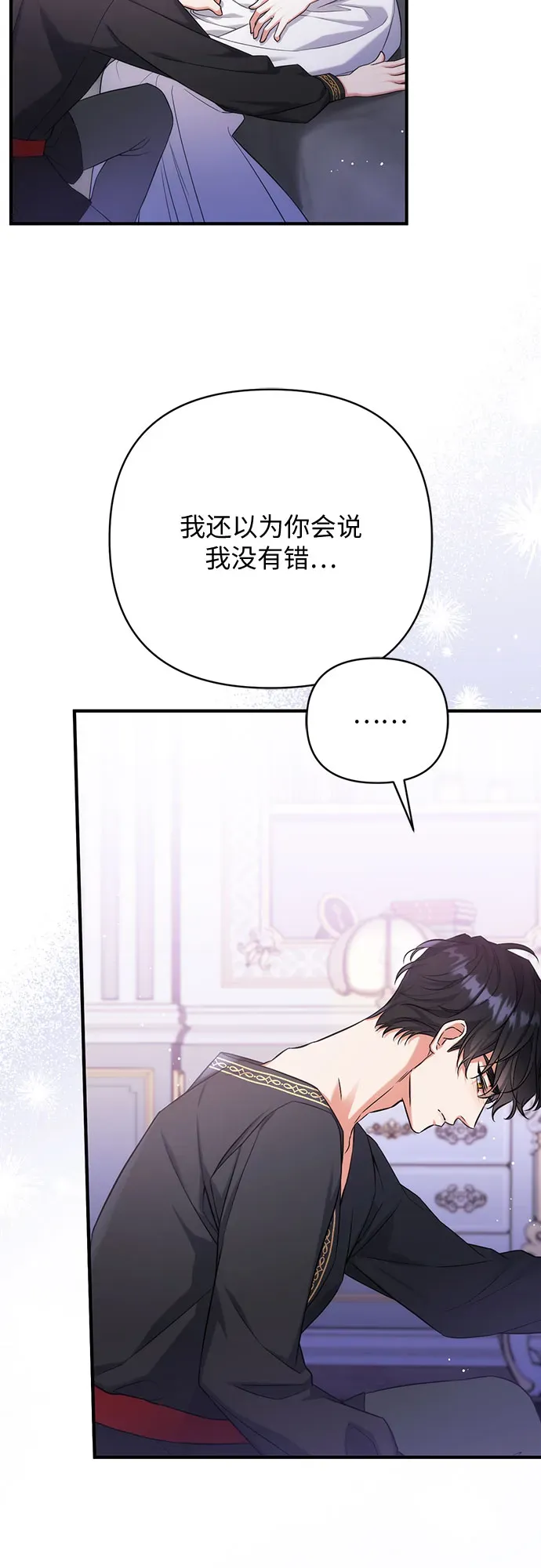 拯救被遗弃的最爱角色 第35话 第48页