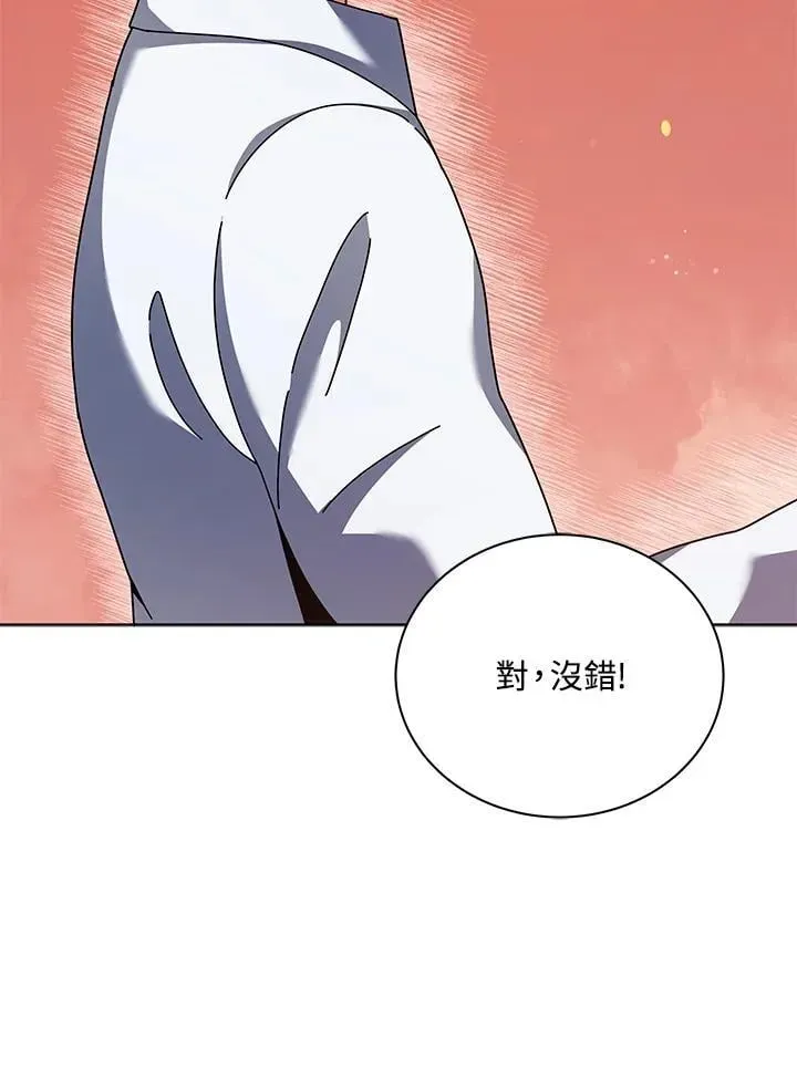 死灵术师学院的召唤天才 第87话 第48页