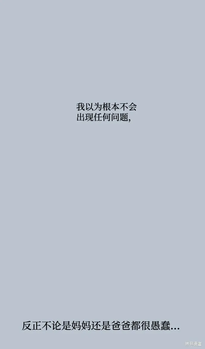 金字塔游戏 第89话 第48页