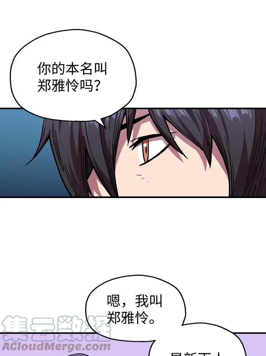 无法升级的玩家 019 徒弟 第49页