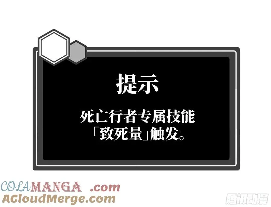 与死亡同行：从鱼人地下城开始 90 致死量 第49页