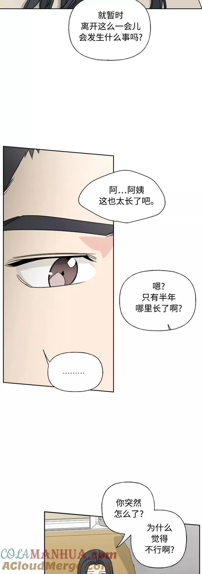 我的妈妈是校花 第79话 第49页