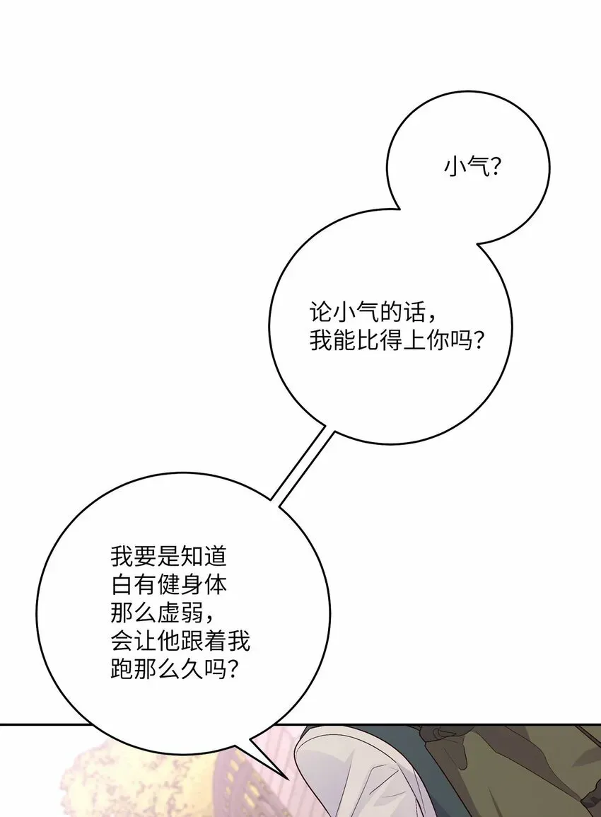 Merry Marbling 云石般的我们 32 对质 第49页