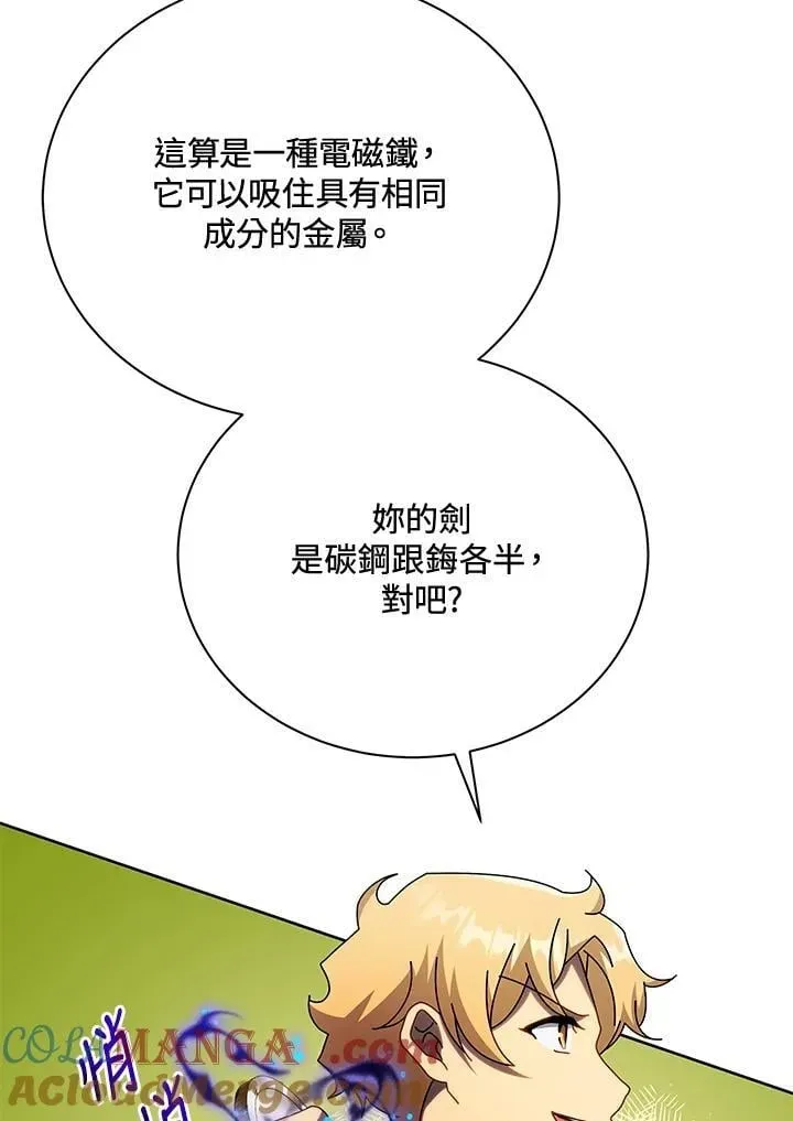 死灵术师学院的召唤天才 第61话 第49页