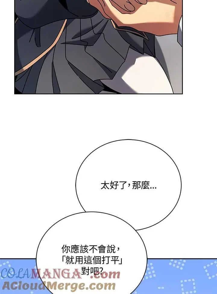 死灵术师学院的召唤天才 第86话 第49页