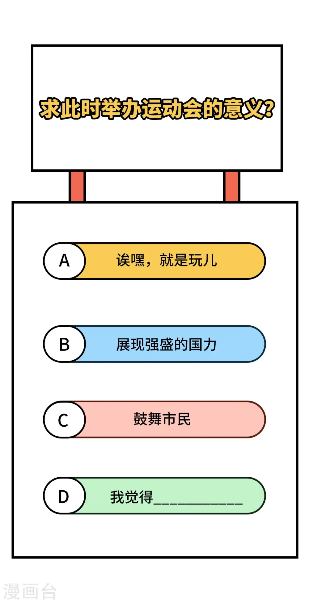 从今天开始当城主 第332话 第49页