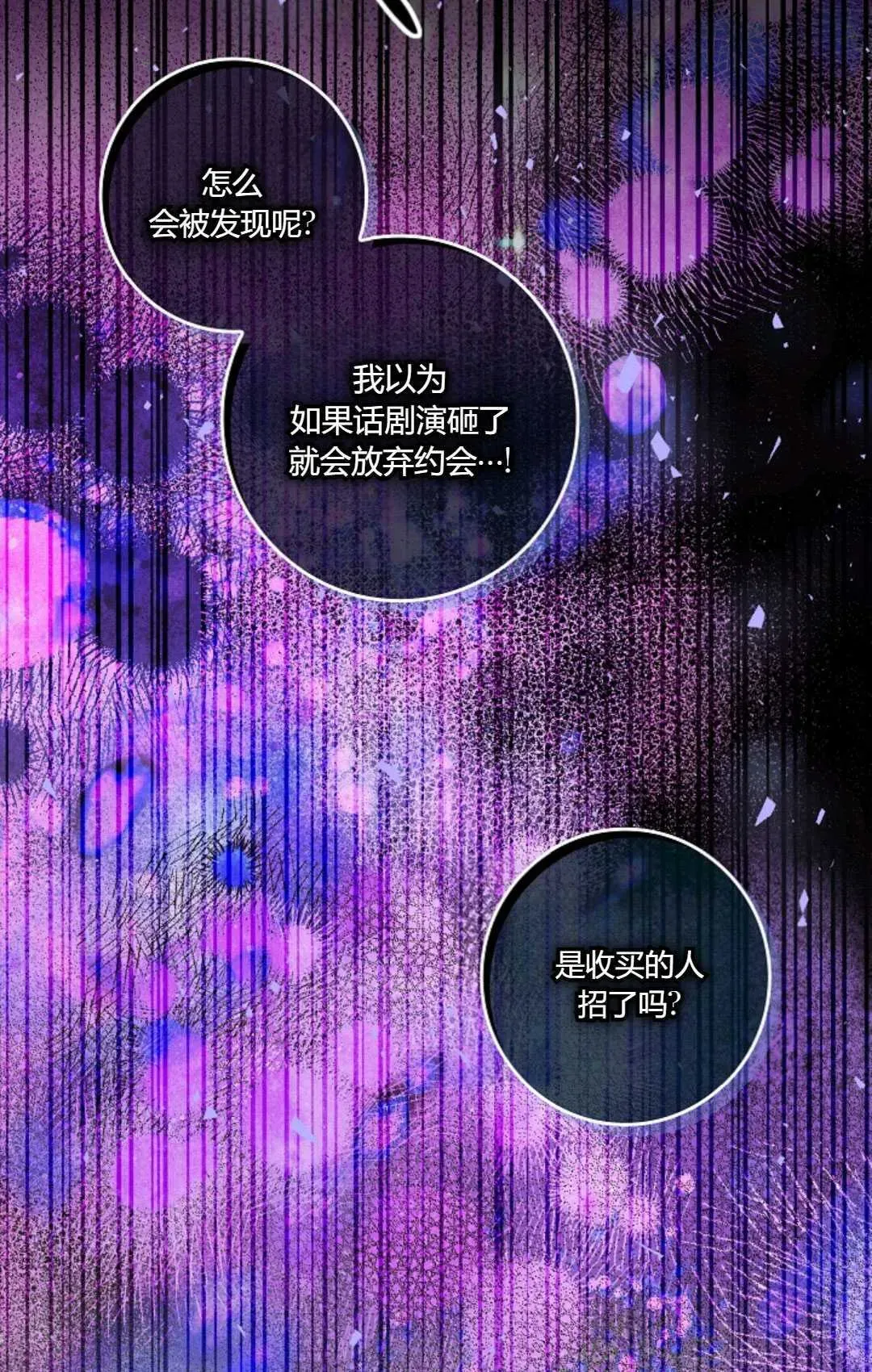 和时日不多的恋人过着非婚生活 第35话 第49页