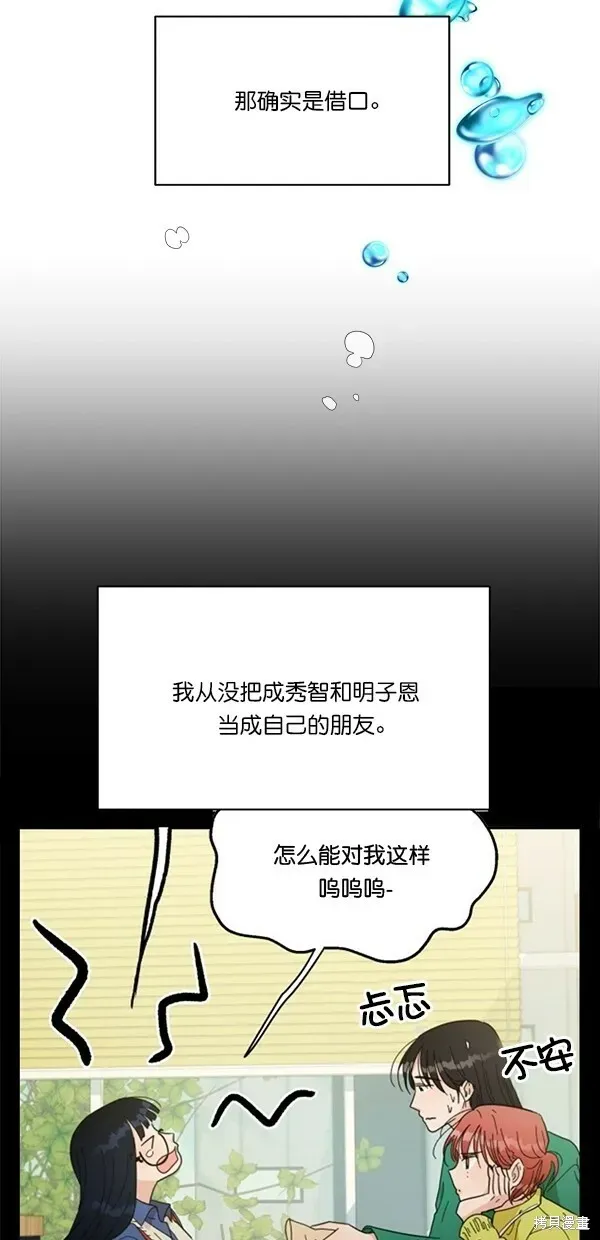 金字塔游戏 第36话 第49页