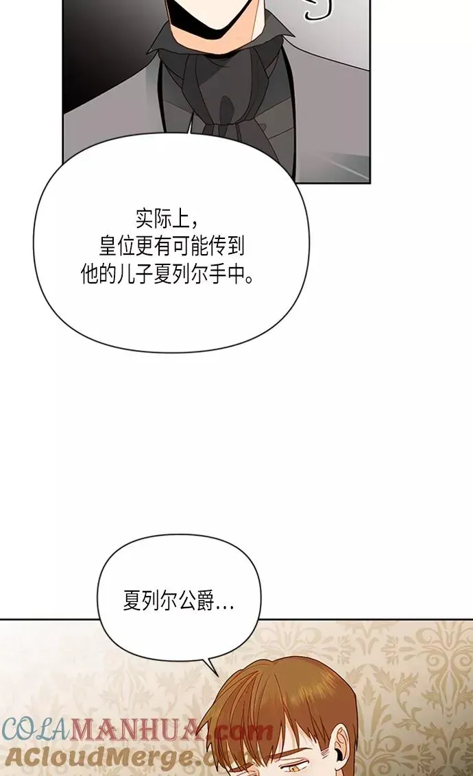 再婚皇后 第71话 第52页