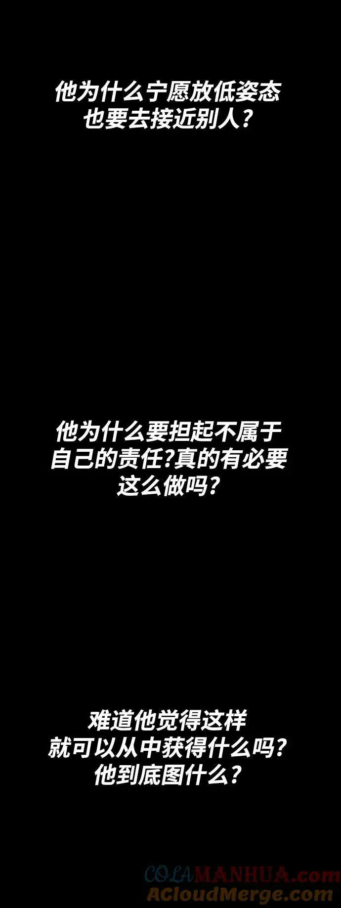 被迫成为玩家 第150话 第49页