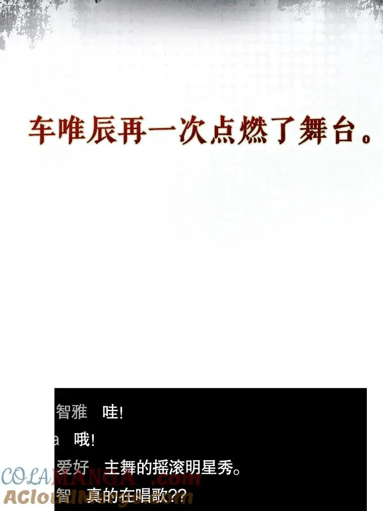 不出道就完蛋了 63.离别的气息 第49页