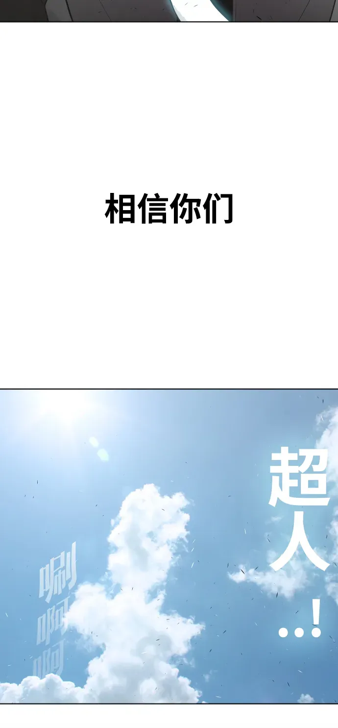 超人的时代 第77话 第49页