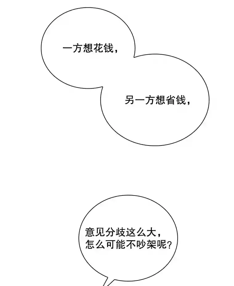 SSS级隐藏大佬 1.觉醒的机会 第49页