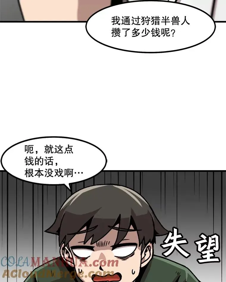 孤雄升级 43.善意的谎言也有代价 第49页