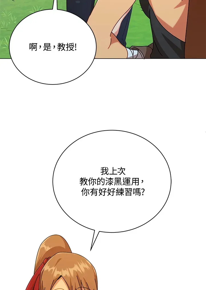 死灵术师学院的召唤天才 第40话 第49页