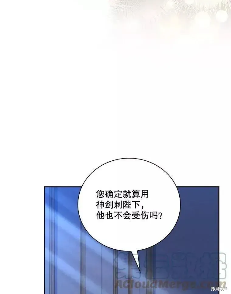 成为暴君的秘书官 第71话 第49页