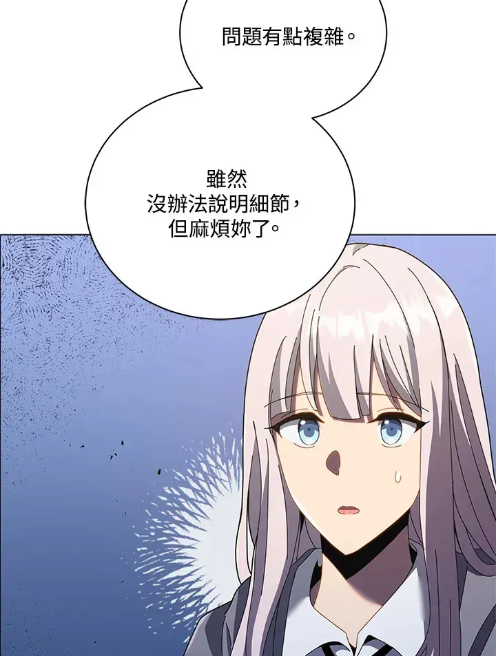 死灵术师学院的召唤天才 第32话 第49页