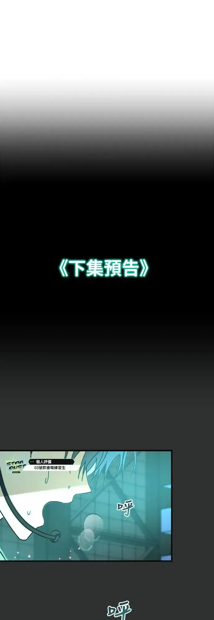 穿越成为大势偶像忙内团员 第4话 第49页