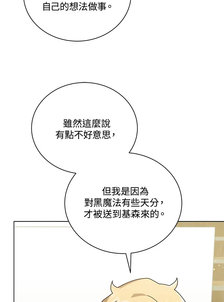 死灵术师学院的召唤天才 第27话 第49页