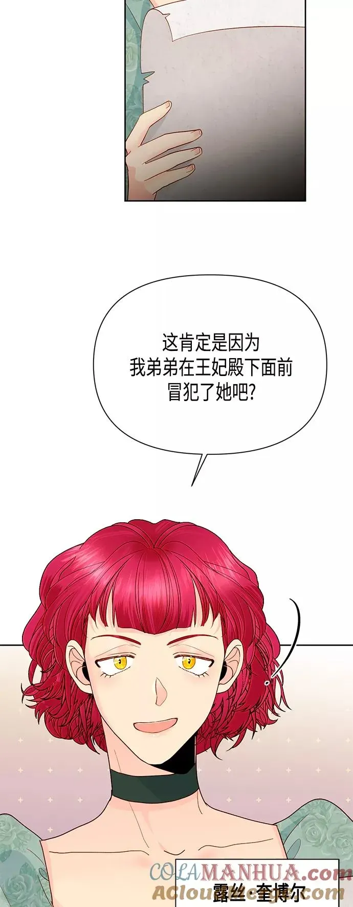 再婚皇后 第87话 第50页