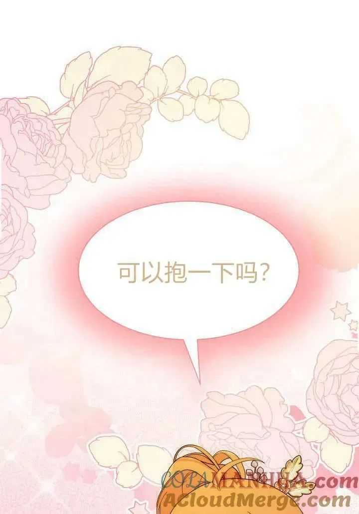 谢绝当鹊桥 第34话 第49页