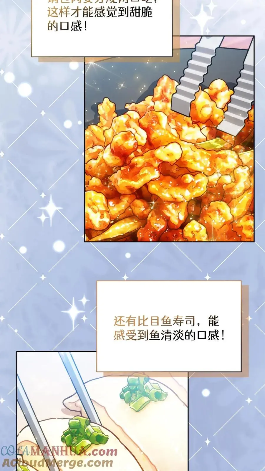 请您先用餐！ 第70话 第49页