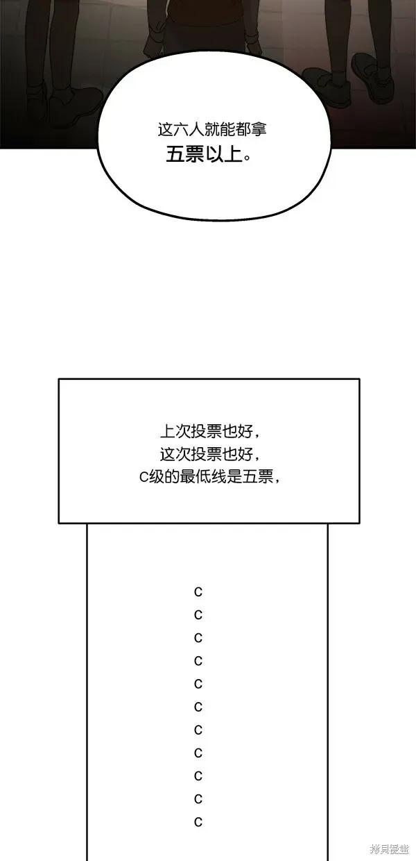 金字塔游戏 第26话 第49页