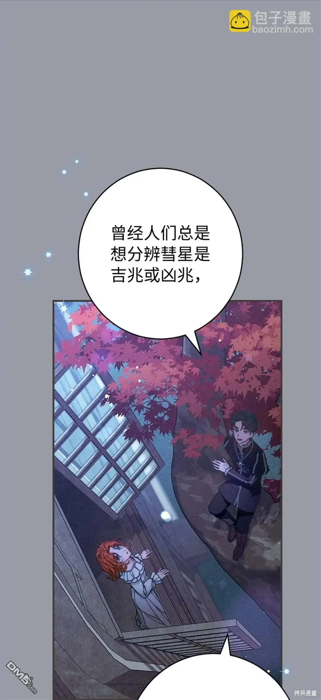 错把结婚当交易，却意外的甜蜜？ 第101话 第49页