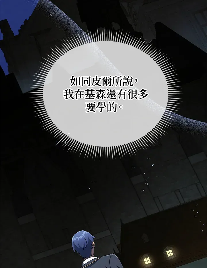 死灵术师学院的召唤天才 第37话 第49页