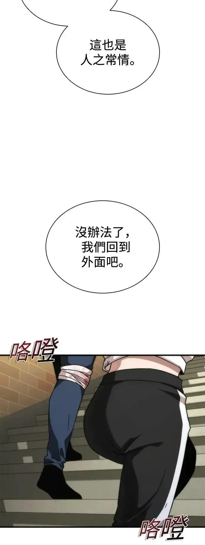 丧尸默示录 82-08 第44话 第49页