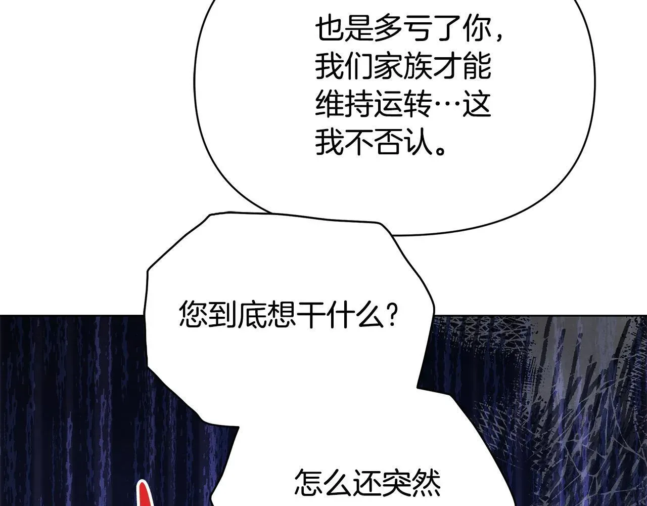 公女今日起罢工 第48话 愿意和我走吗？ 第49页