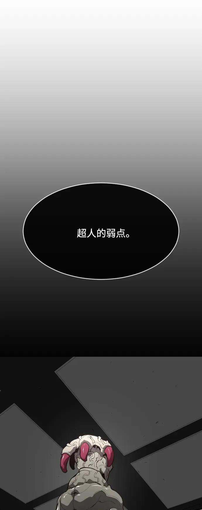 超人的时代 第82话 第49页