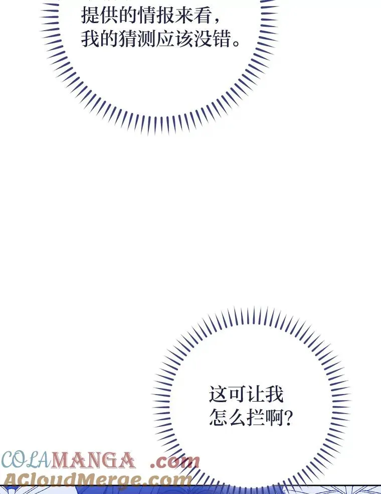 小嫔妃想要安安静静地生活 55.深��骚扰的使臣 第50页