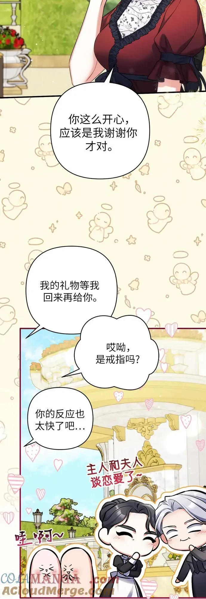 拯救被遗弃的最爱角色 第95话 第49页